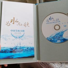 为水而歌