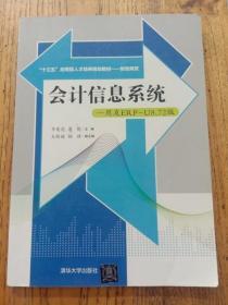 会计信息系统——用友ERP-U8.72版