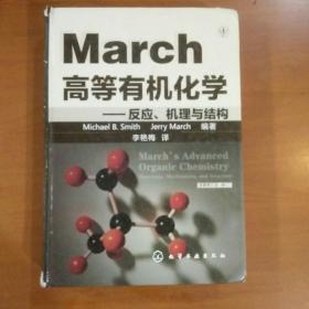 March高等有机化学