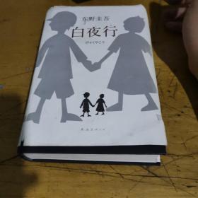 白夜行（2017版）