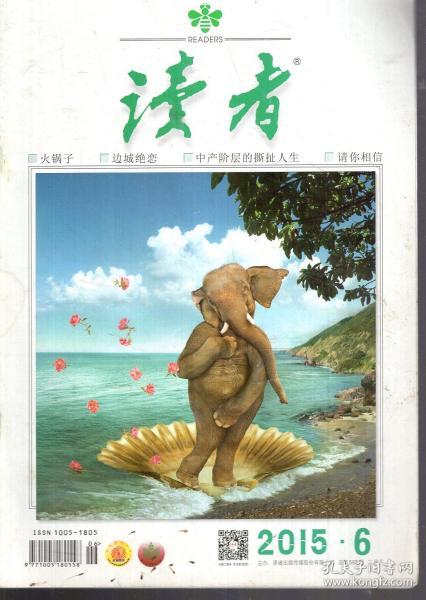 读者2015年第6、13期.总第587、594期.2册合售