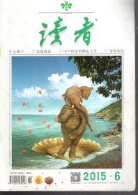 读者2015年第6、13期.总第587、594期.2册合售