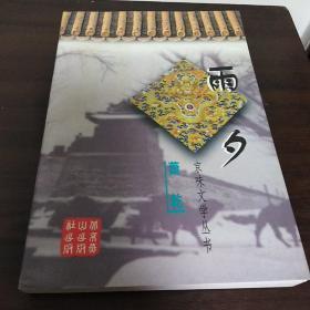 雨夕