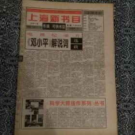 《上海新书目》（1997年2月5日）