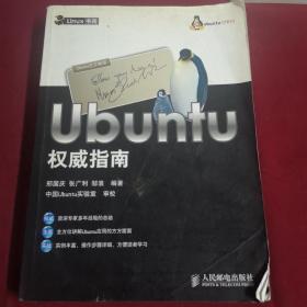 Linux书苑：Ubuntu权威指南