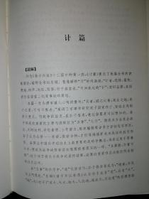 孙子兵法 精装本a6-7