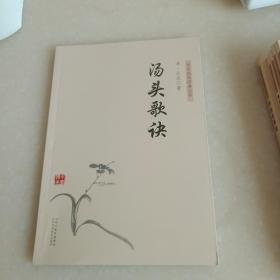 中医临床经典丛书－汤头歌诀