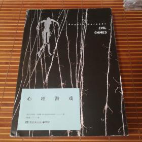 心理游戏 L1顶层
