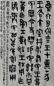 西周青铜器（免尊）铭文  玉潭山人書