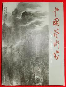 中国艺术家2012.04