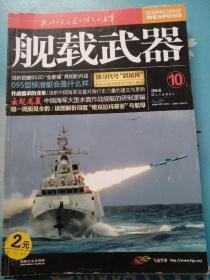 舰载武器2014-10