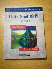 Unix Shell编程