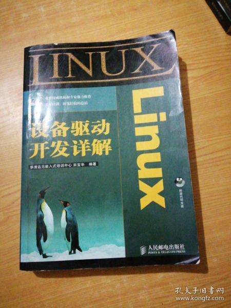 Linux设备驱动开发详解