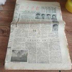 北京晚报1981年8月 1-31【缺少1.13.13.21.26.28.30】