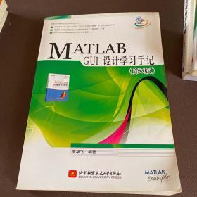 MATLAB GUI设计学习手册（第3版）