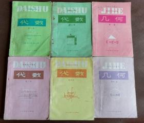 80年代老课本 老版初中数学课本 初级中学课本 数学【全套6本 人教版 82年~89年版有笔记】