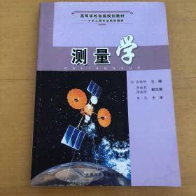 测量学-高等学校省级规划教材·土木工程专业系列教材