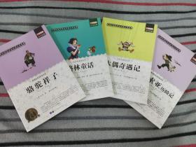 骆驼祥子+格林童话+木偶奇遇记+汤姆索亚历险记 学生阅读文学名著