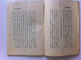 1934年；非常時局《国防问题》；末次信正讲演；朝日新闻社发行；海军政策；满洲问题等