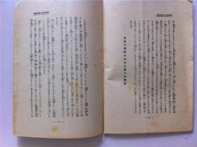 1934年；非常時局《国防问题》；末次信正讲演；朝日新闻社发行；海军政策；满洲问题等