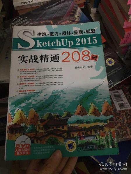 建筑 室内 园林 景观 规划SketchUp2015实战精通208例