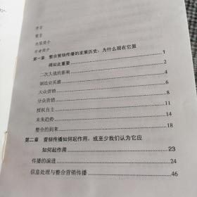 《新整合营销》精装32开，品极佳！！