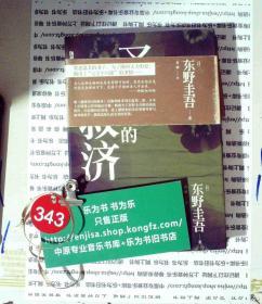 圣女的救济 精装  目录页被撕 正版现货0343S