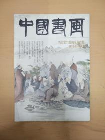 中国书画
陈良敏五百罗汉专题