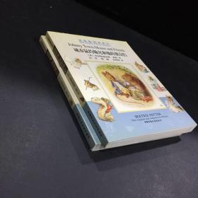 比得兔的世界 4.9城市鼠约翰尼和他的朋友们 与 松鼠纳特金和小猪鲁滨逊 两本合售
