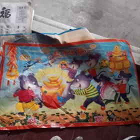塑料年画鼠年送宝