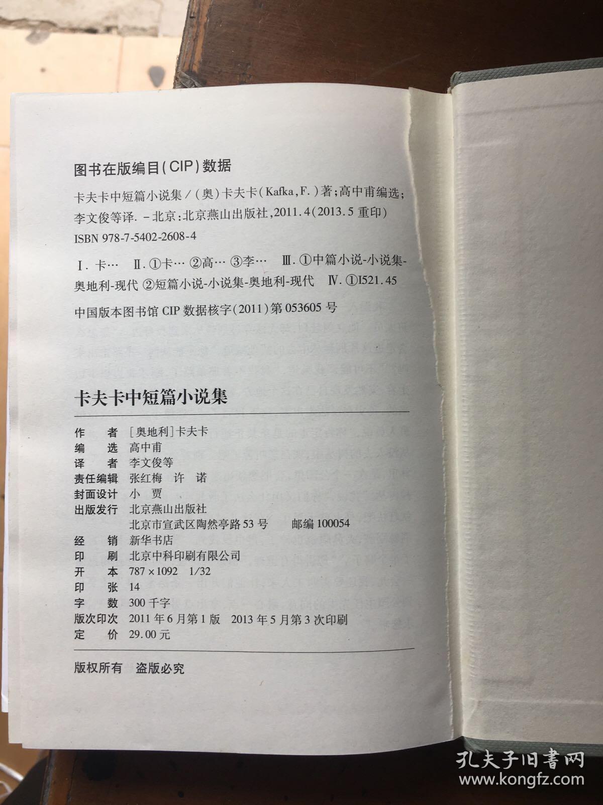 外国文学经典：卡夫卡中篇小说集