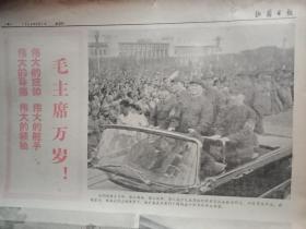 1966年9月1日【山西日报】毛主席接见各地红卫兵和革命师生。