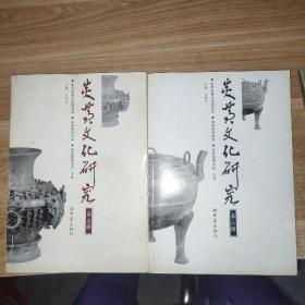 《炎黃文化研究 》第五集，第六集合售