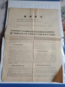 1966年最高指示【山西省新华书店副政治指导员马德良是如何站在资产阶级反动立场上抵制无产阶级*****的】