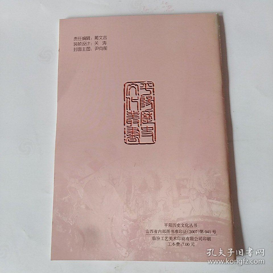 平阳历史文化丛书：国宝荟萃的广胜寺