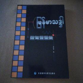 缅甸语语法