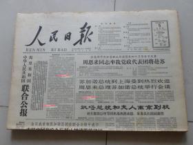 原版人民日报 1964年11月1日至11月30日