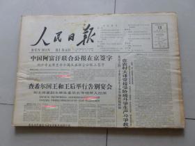 原版人民日报 1964年11月1日至11月30日