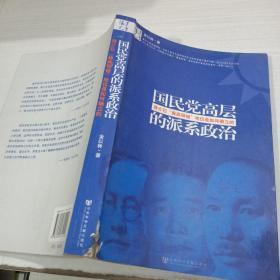 国民党高层的派系政治：蒋介石最高领袖地位是如何确立的，品相如图