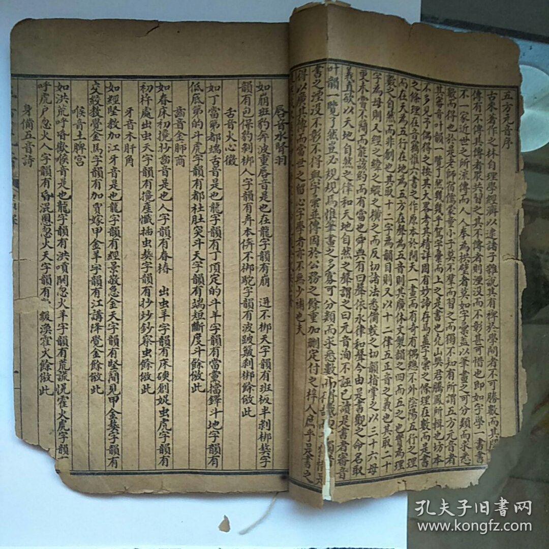 民国《新增共和适用白话尺牍五方元音大全》(上下卷)