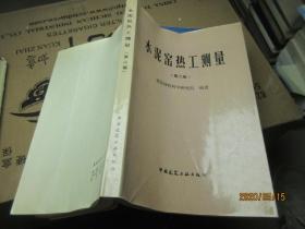 水泥窑热工测量 5833