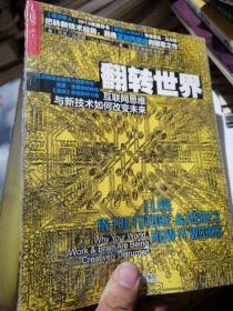 翻转世界：互联网思维与新技术如何改变未来