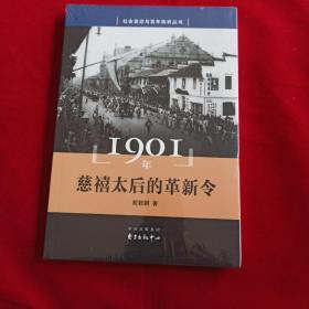 1901年 慈禧太后的革新令