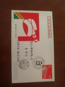 中华人民共和国第八届全国人民代表大会纪念邮票原地首日实寄封