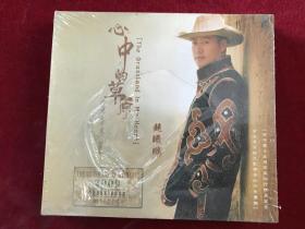 草原歌曲--蒙古族歌手赵曦鹏《心中的草原》CD