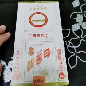 早期 白金龙过滤嘴香烟 烟标 武汉卷烟厂出品