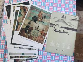 《敦煌壁画》（第六集）明信片，文物出版社61年1印（10张全），私藏，内品完好，保真