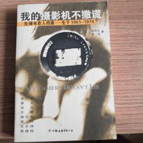 我的摄影机不撒谎：先锋电影人档案——生于1961~1970