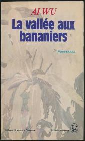 La vallee aux bananiers（法文版 芭蕉谷）