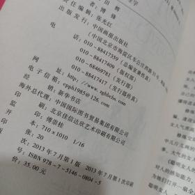 聪明女人的交际心理学   扉页有字迹